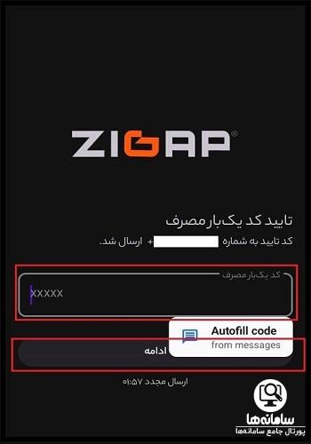 دانلود زیگپ با لینک مستقیم